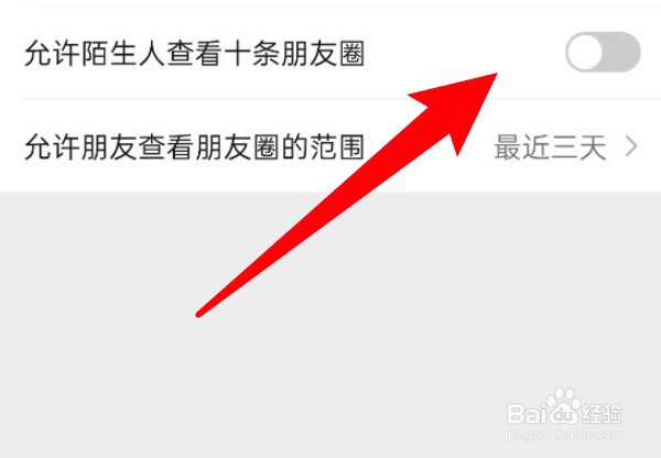 微信朋友圈怎么设置允许陌生人查看内容