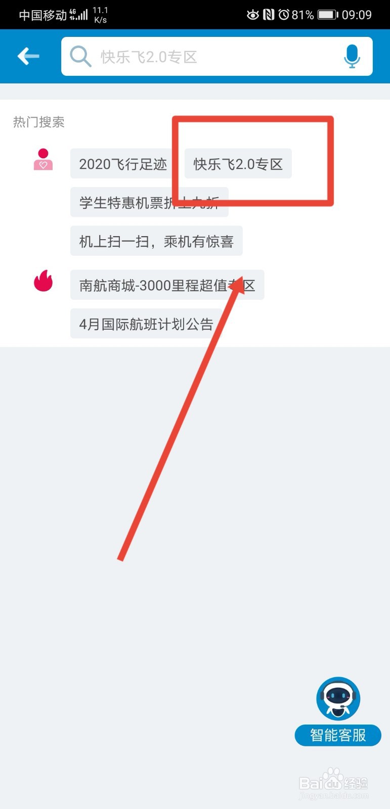 南航快乐飞2.0还可以购买吗