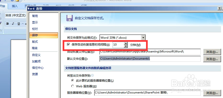 Word文档如何使用自动恢复或怎么找到恢复文档