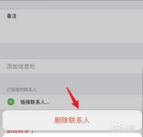 iphone怎么删除通讯录?