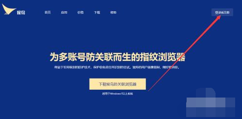 怎么下载防关联浏览器便宜的候鸟浏览器