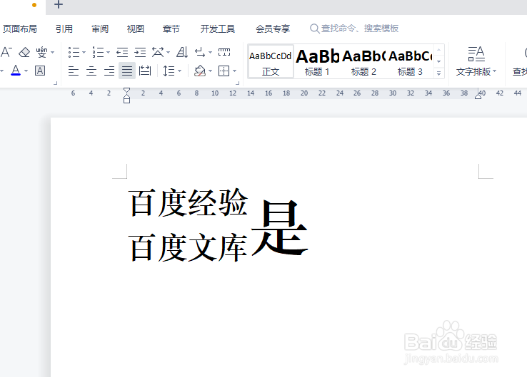 wps如何双行合一