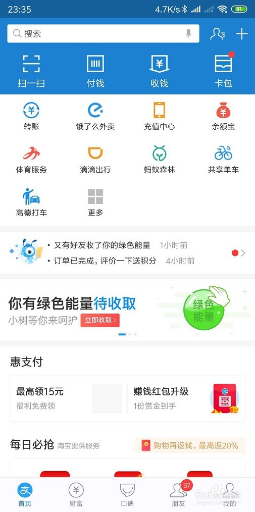 怎样把支付宝中的快捷方式添加到手机桌面?