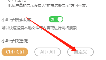飞火动态壁纸如何自定义快捷键