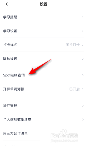 百词斩怎么开启Sportlight查询