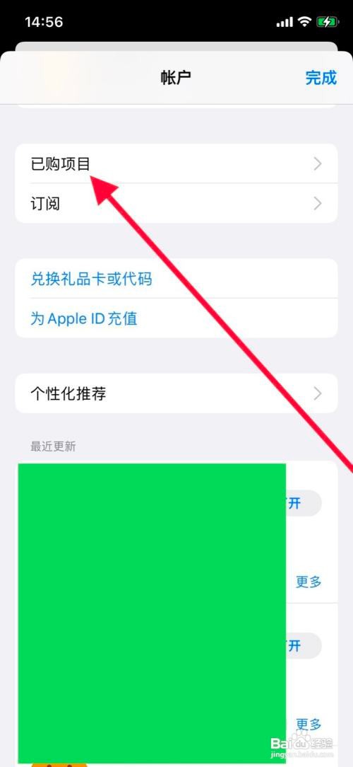 iPhone11pro手机在哪里查看App Store已购项目