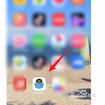 怎样查看QQ阅读的消费记录