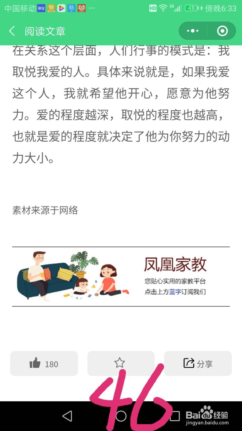 微信小程序海滨家校共育登陆、快速领积分教程