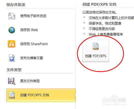 Office使用技巧：[1]word、excel、ppt转pdf