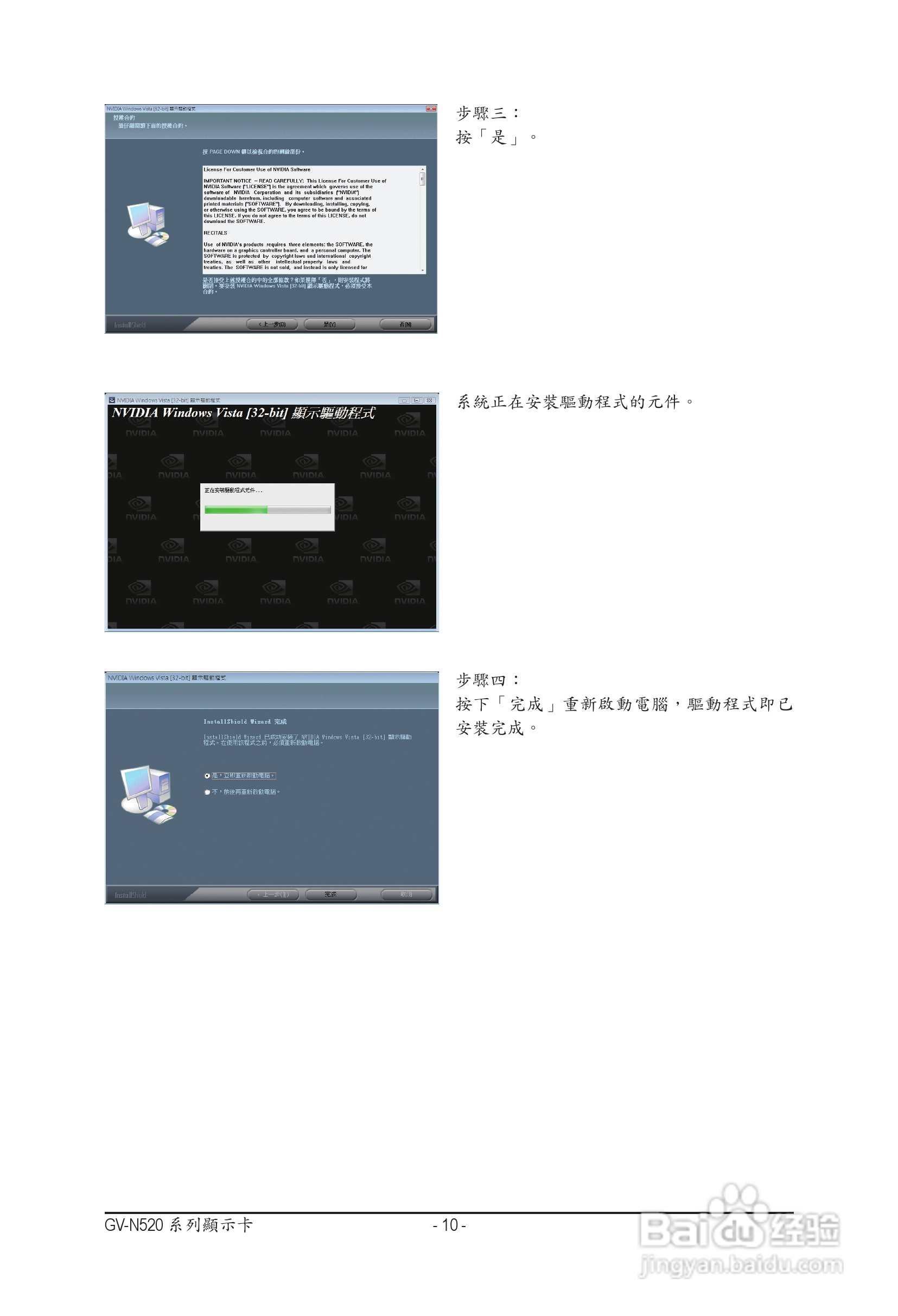 技嘉GV-N520TC-1GI显卡使用说明书:[1]