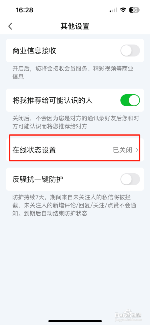 爱奇艺在哪里开启在线状态