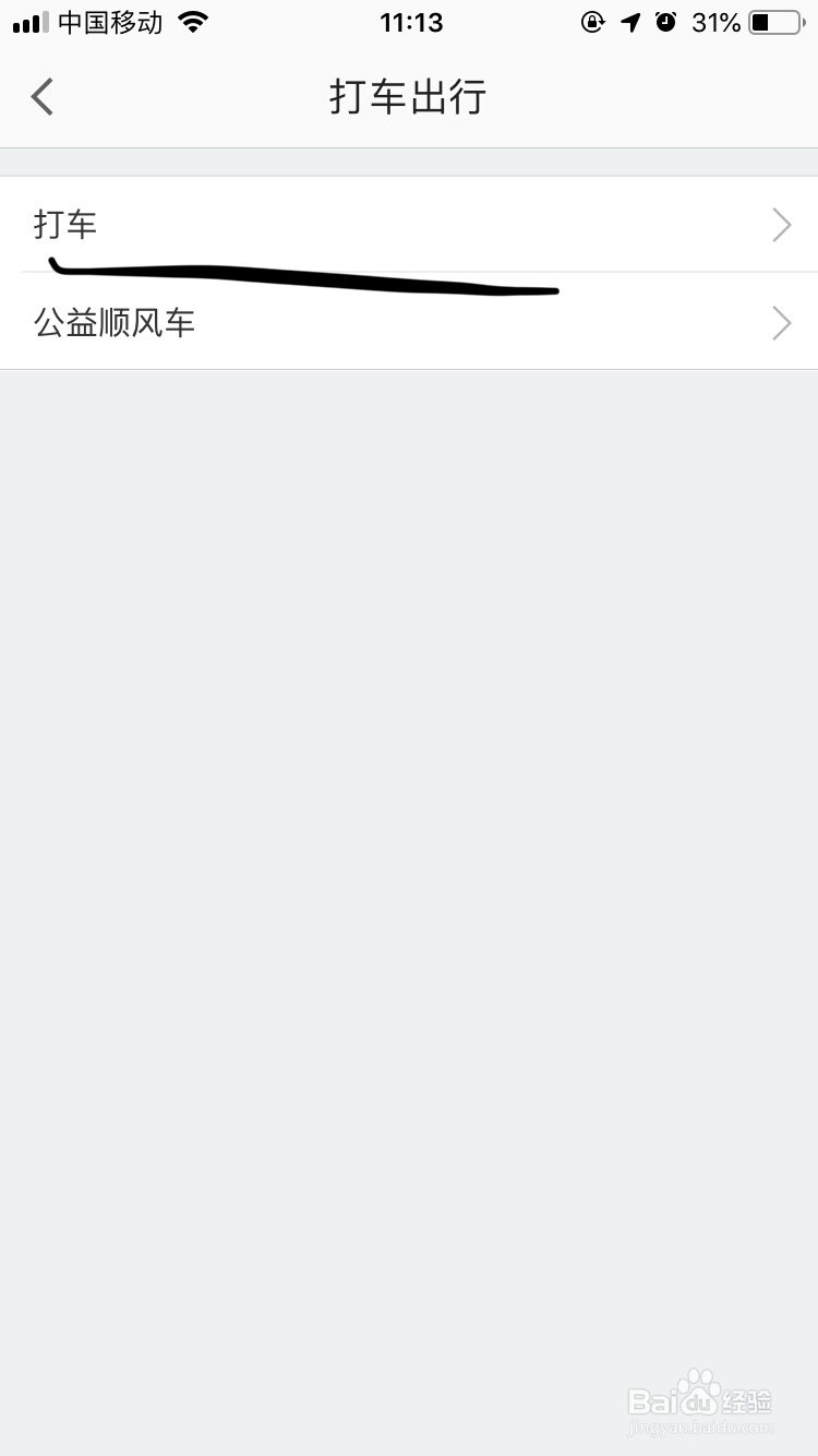 高德地图~打车后如何对司机进行投诉呢