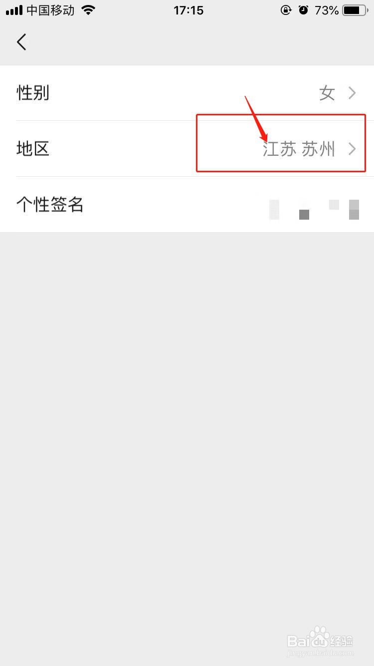 微信地区怎么设置中国大陆？