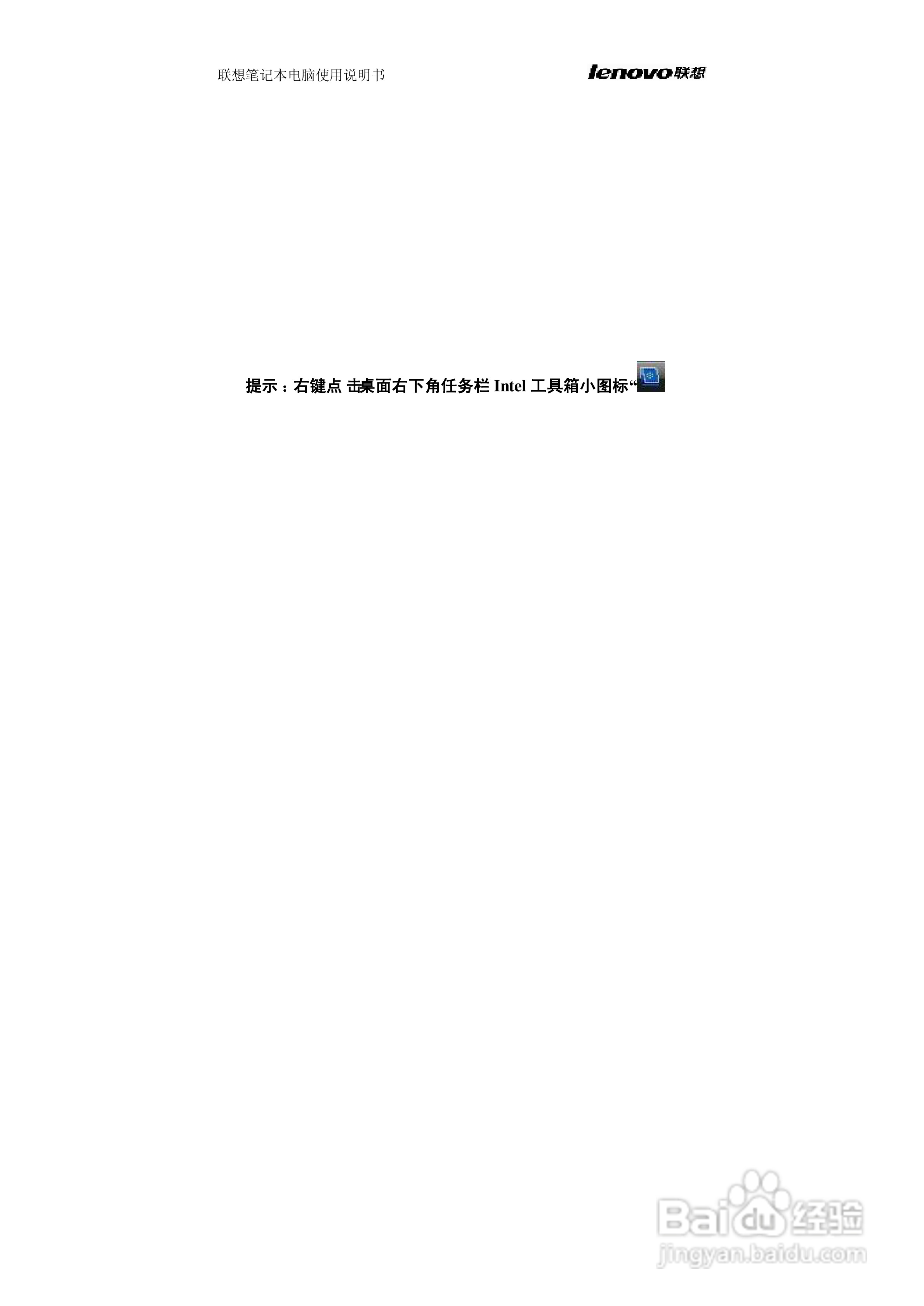 联想旭日C465笔记本电脑使用说明书:[5]