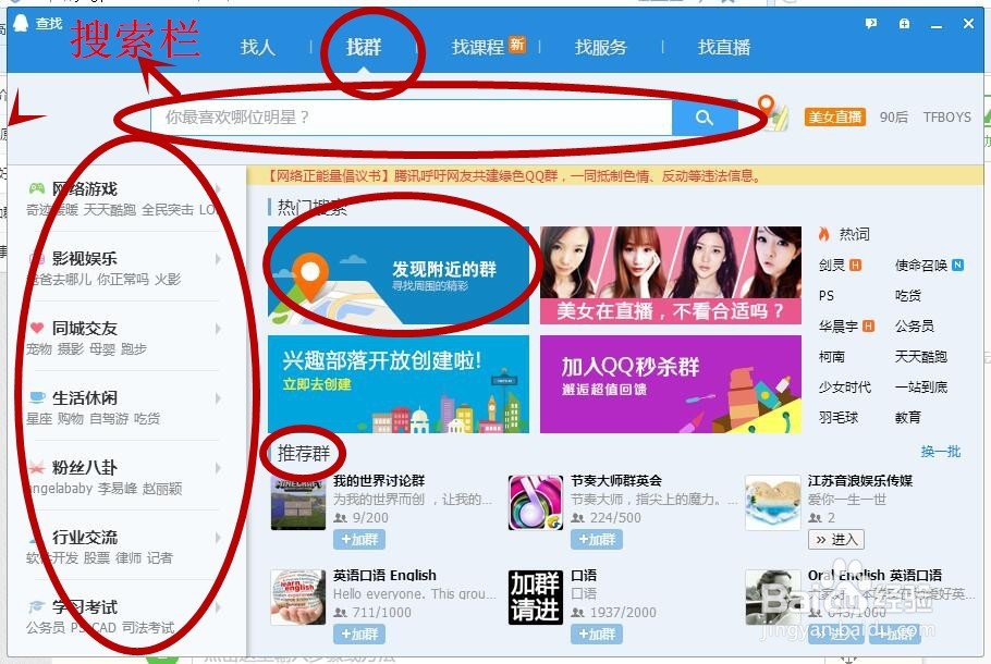 怎样使用电脑版qq添加好友和添加群