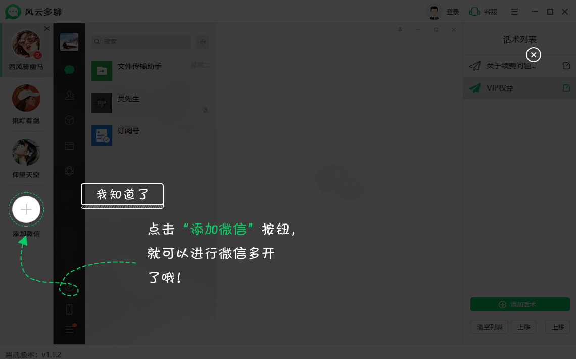 电脑怎么登录两个微信账号？多个微信登录技巧快收藏起来