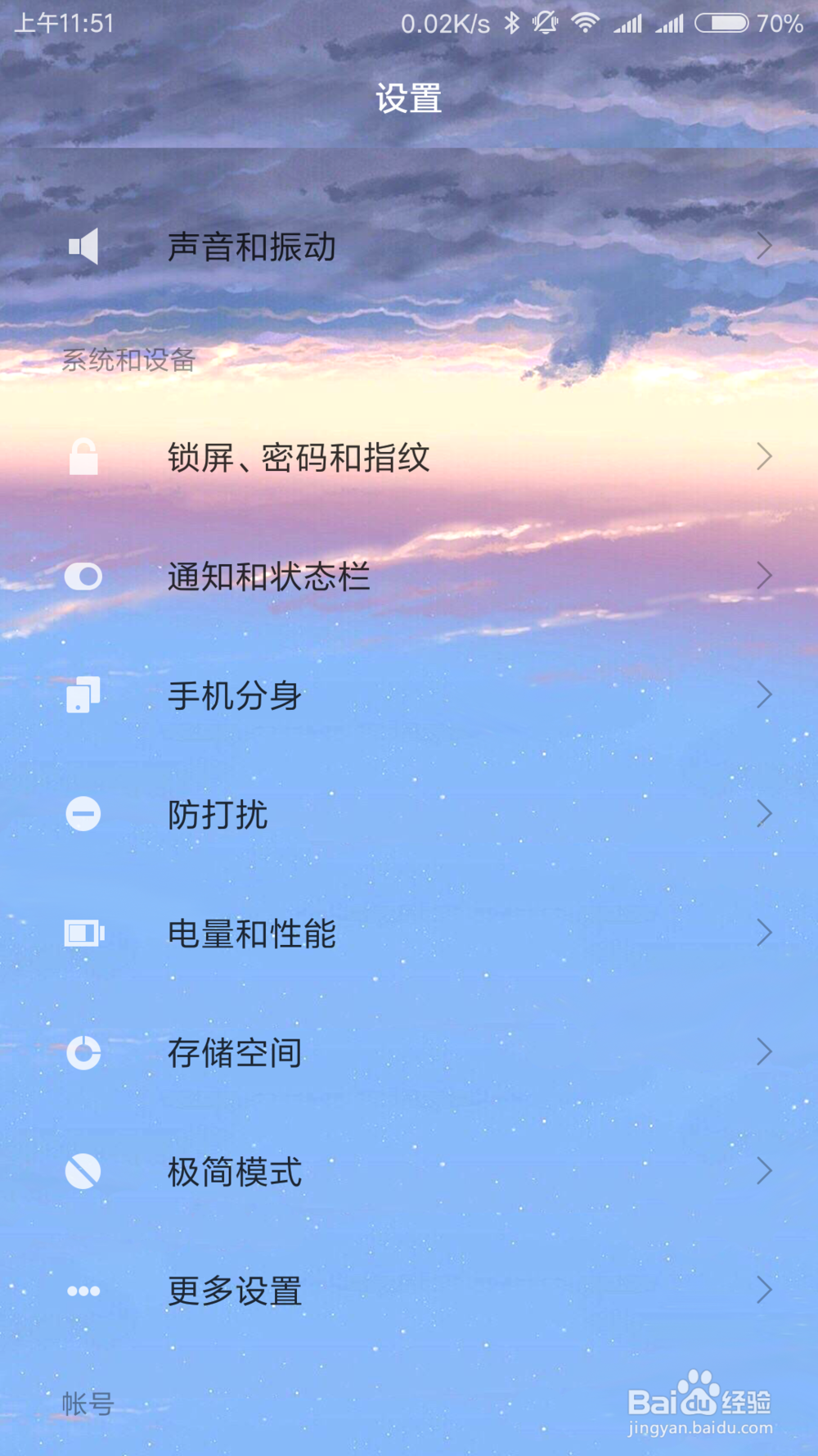 红米note3如何设置呼吸灯