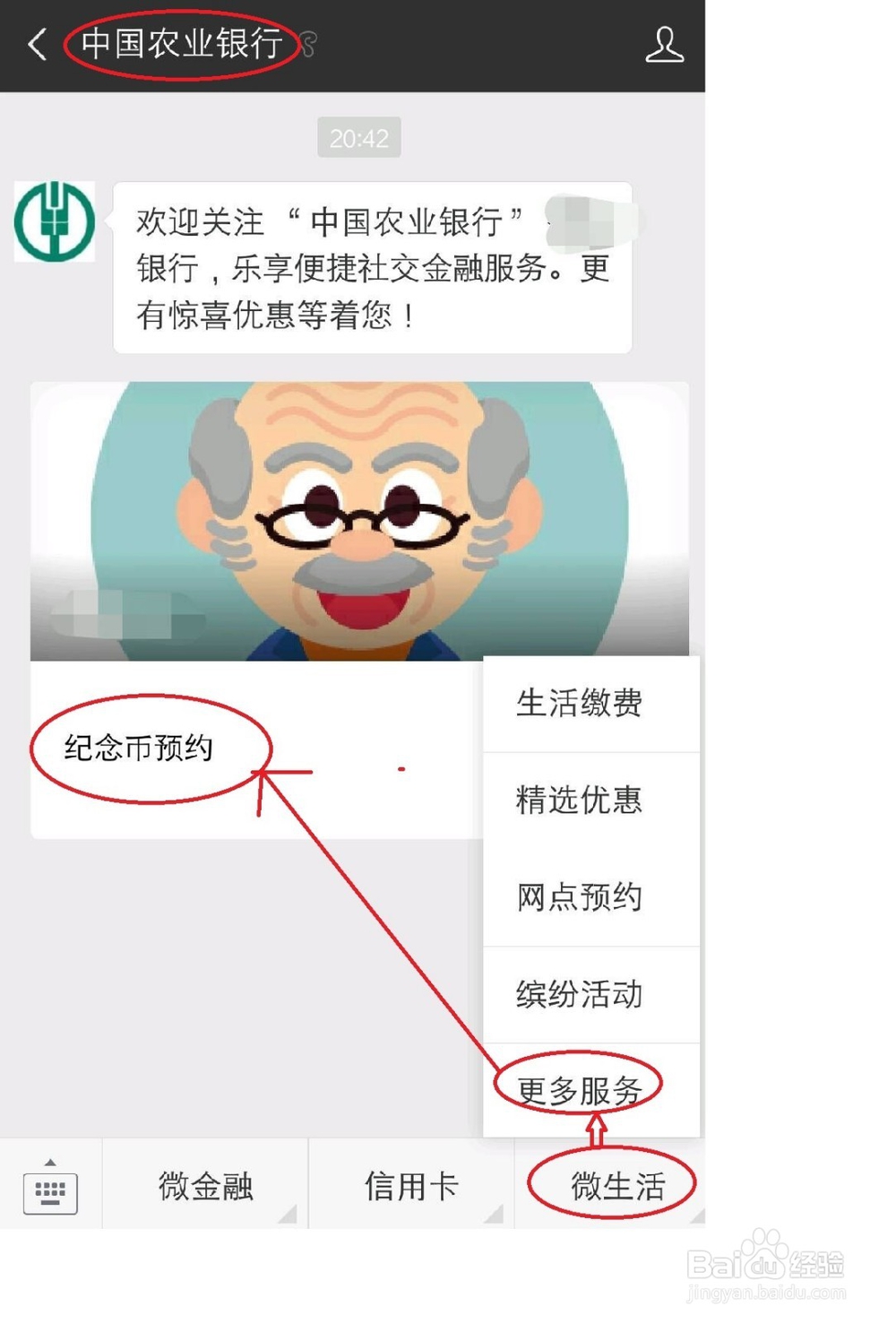 农业银行：微信怎么预约人民币70周年50元纪念钞