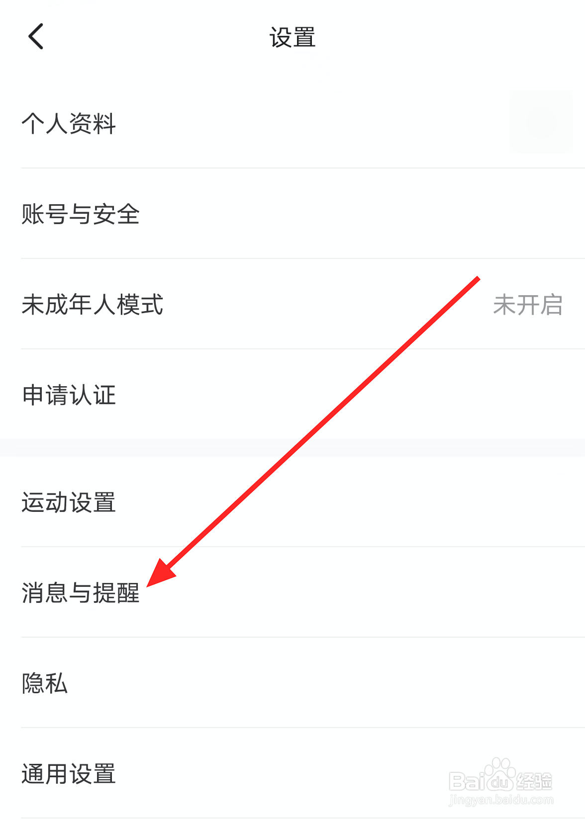 Keep中怎么关闭专属推荐的功能