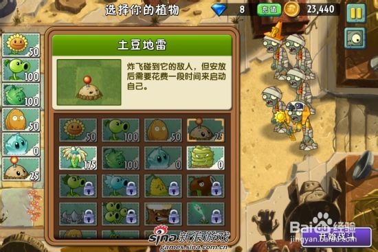 植物大战僵尸2中文版神秘埃及：[1]第一关一星
