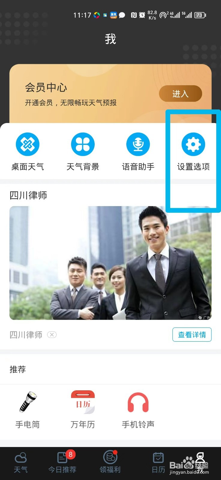 ​手机天气预报的语音播报音量怎么调大