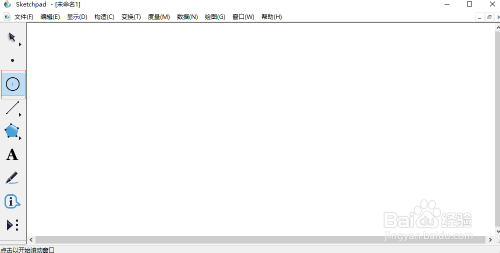 在sketchpad中创建圆形并度量其周长和面积