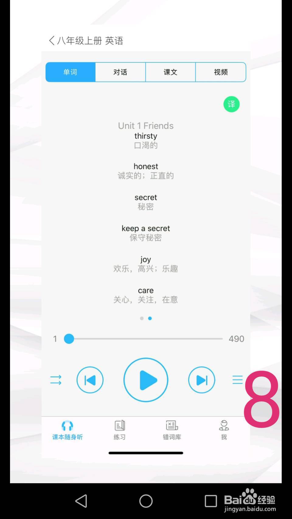 江苏省中小学语音学习系统(课文录音)使用方法