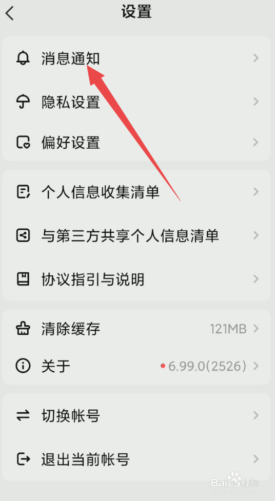皮皮蟹如何设置开启提醒签到通知