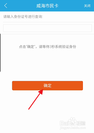 威海市民卡APP校园卡如何进行充值