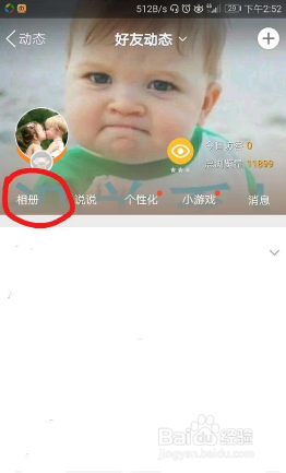 如何修改QQ空间相册的权限