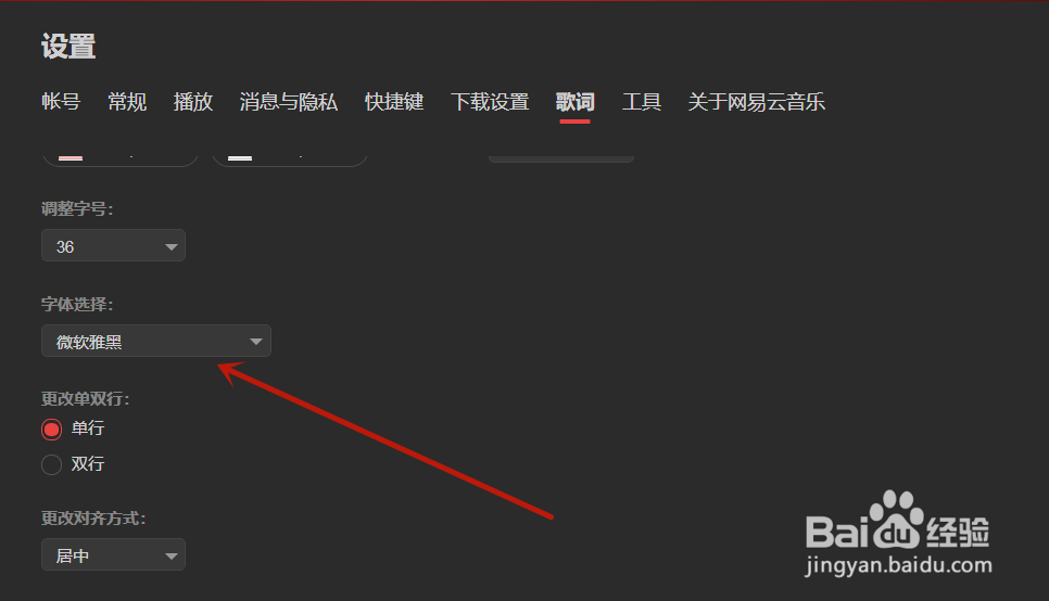 网易云音乐如何更改选择字体