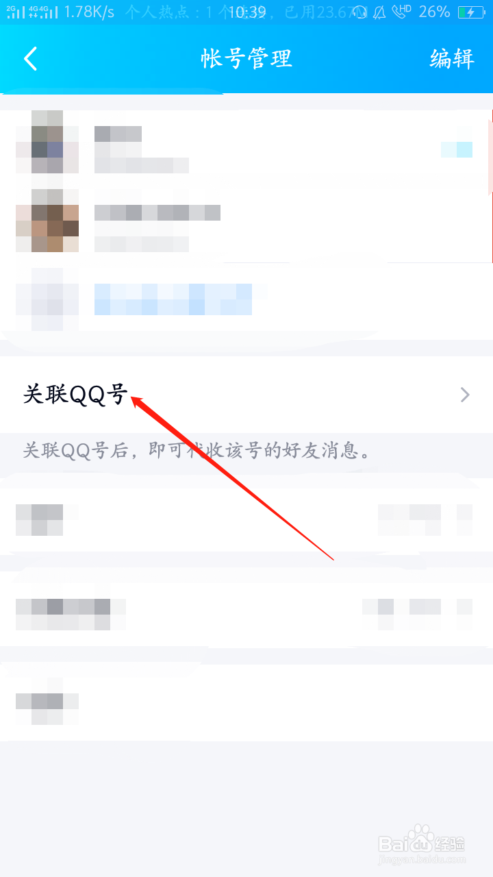 如何关联QQ号