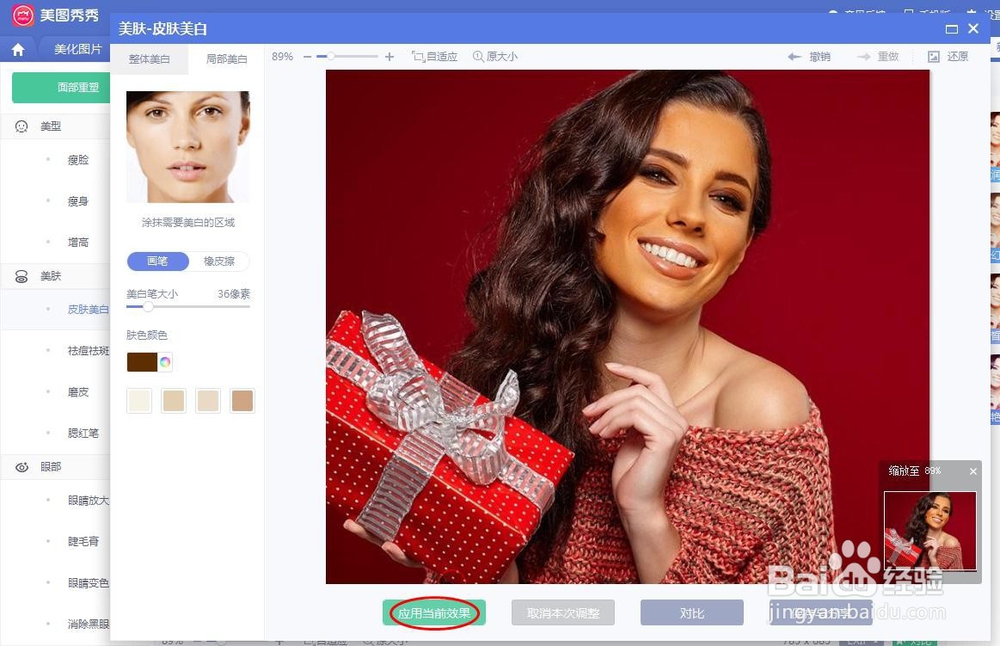 怎么用美图秀秀把人的脸P黑