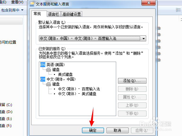 Win7系统如何设置默认输入法？