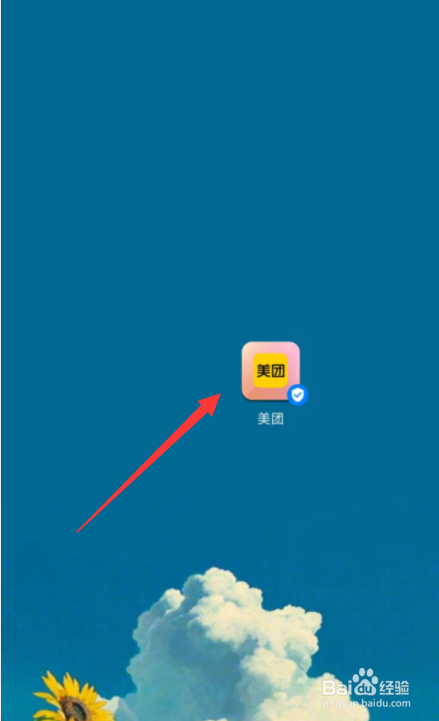 美团APP怎样开启长辈版