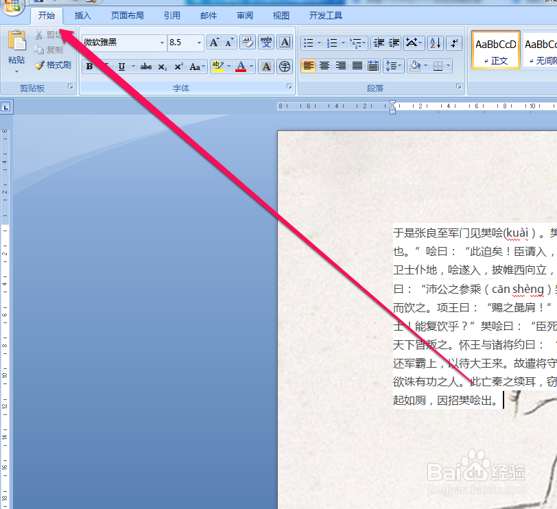 怎样快速的设置word行间距
