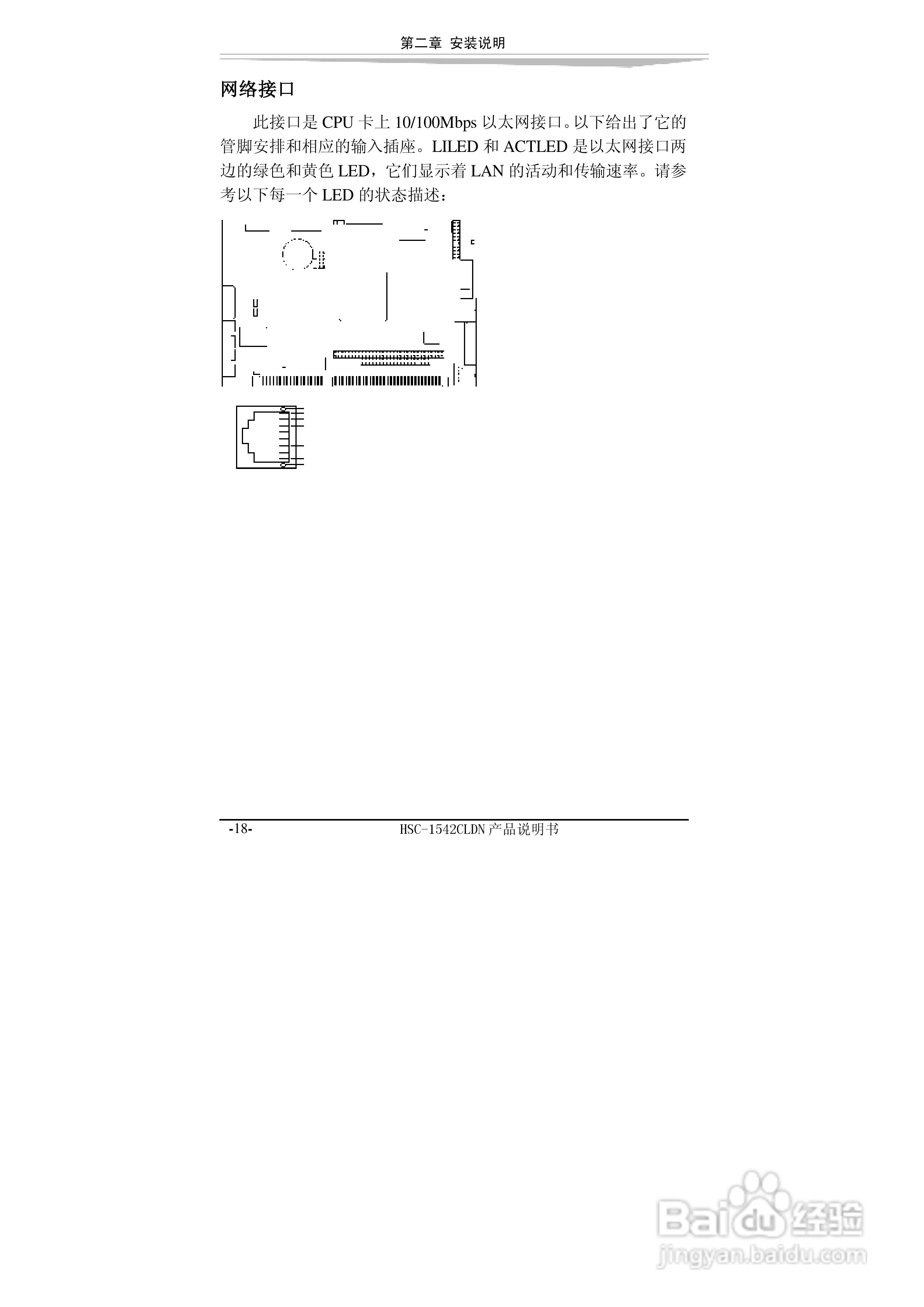 研祥HSC-1542CLDN-A2工业级CPU板卡说明书:[3]