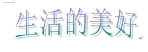 word如何使用插入艺术字？