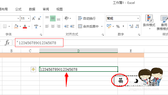 在Excel中输入身份证号