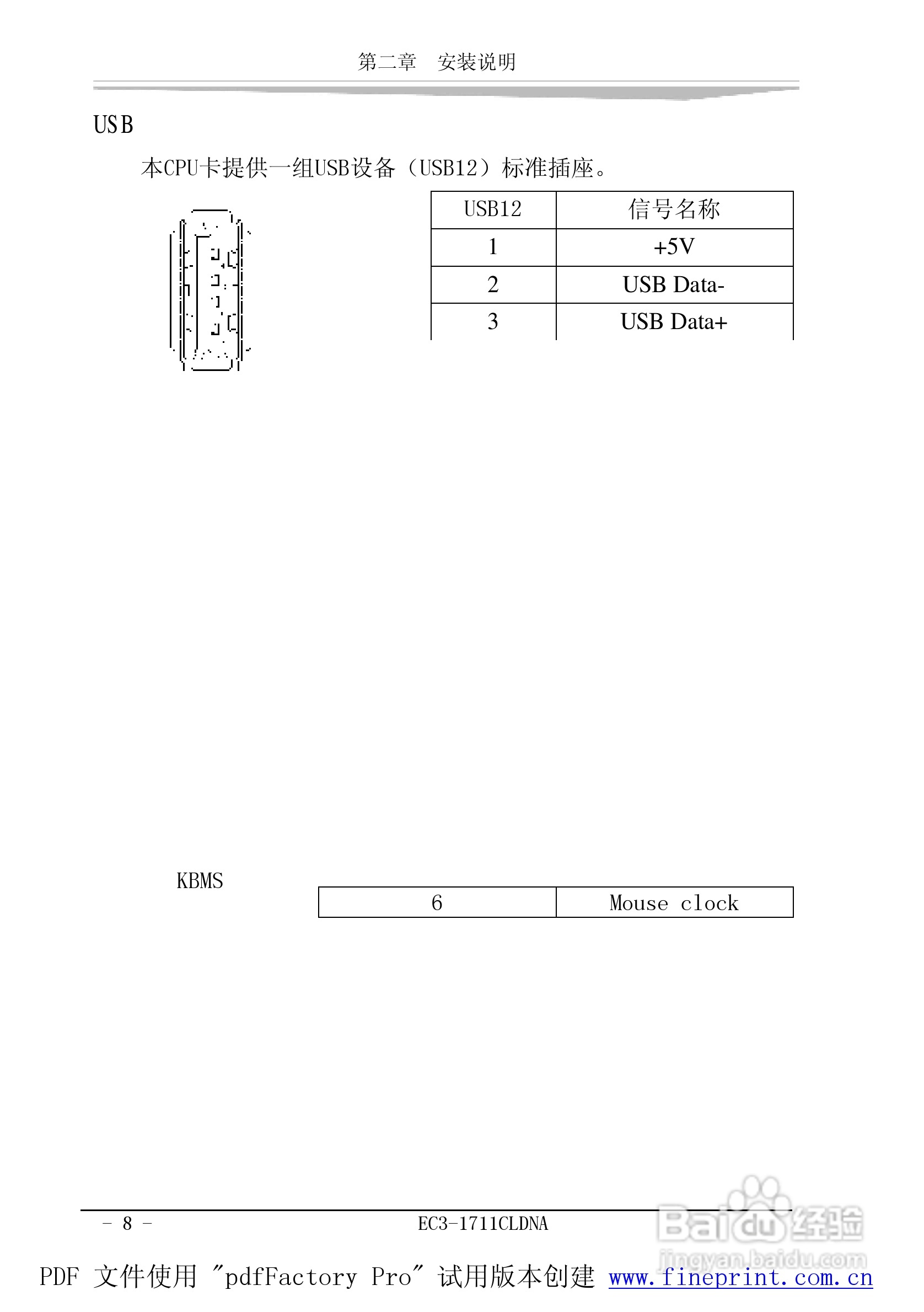 研祥EC3-1711CLDNA工业级CPU板卡说明书:[2]