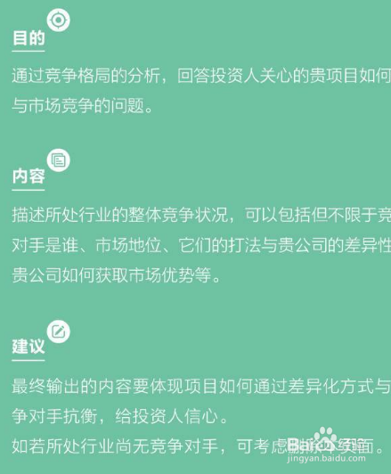 创业计划撰写有哪些技巧?