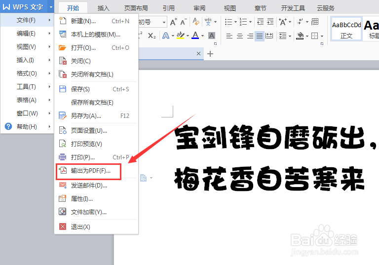 WPS文字如何转换为PDF文件