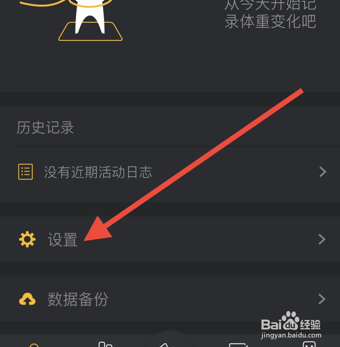 想要打开动动APP中的体重录入提醒怎样设置