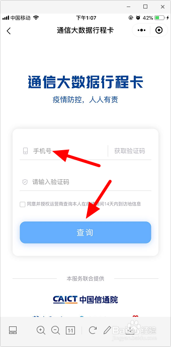 微信怎么查14天内到访地 14天内到过哪怎么查