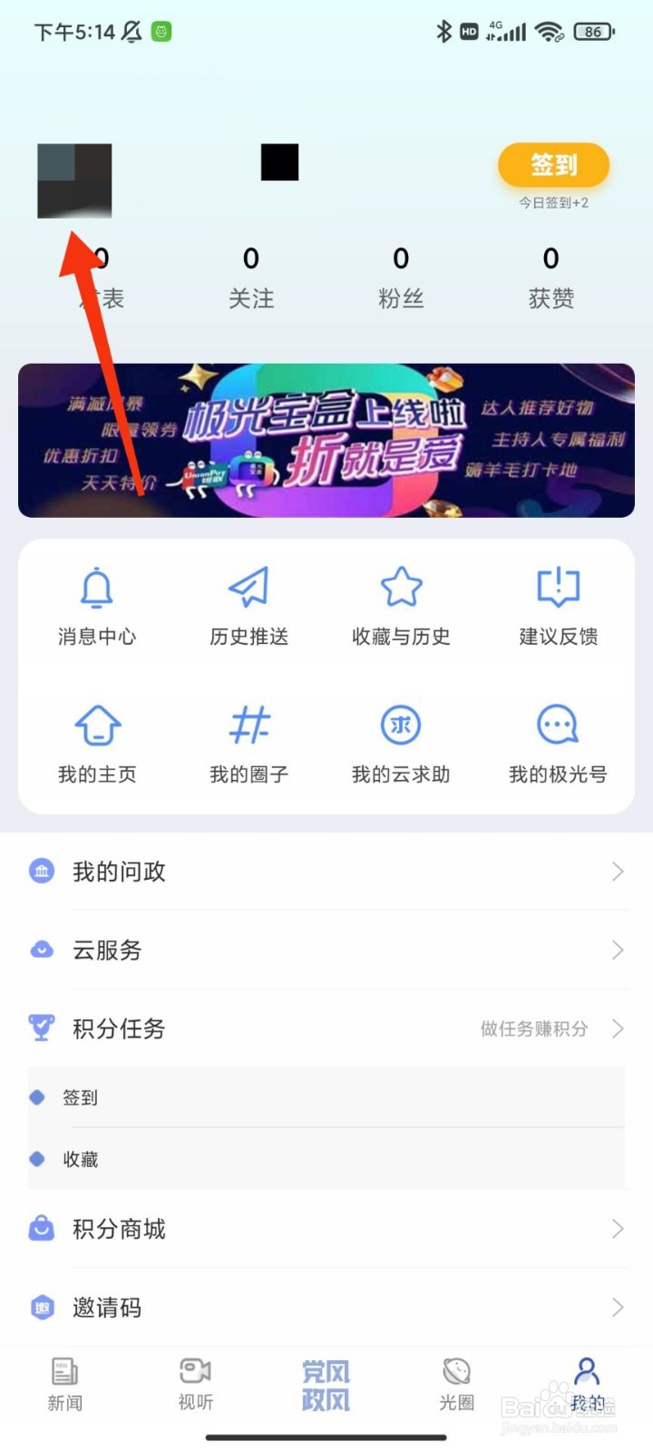 极光新闻怎么退出登录