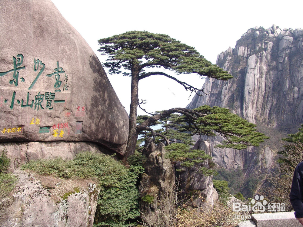 黄山出行旅游攻略