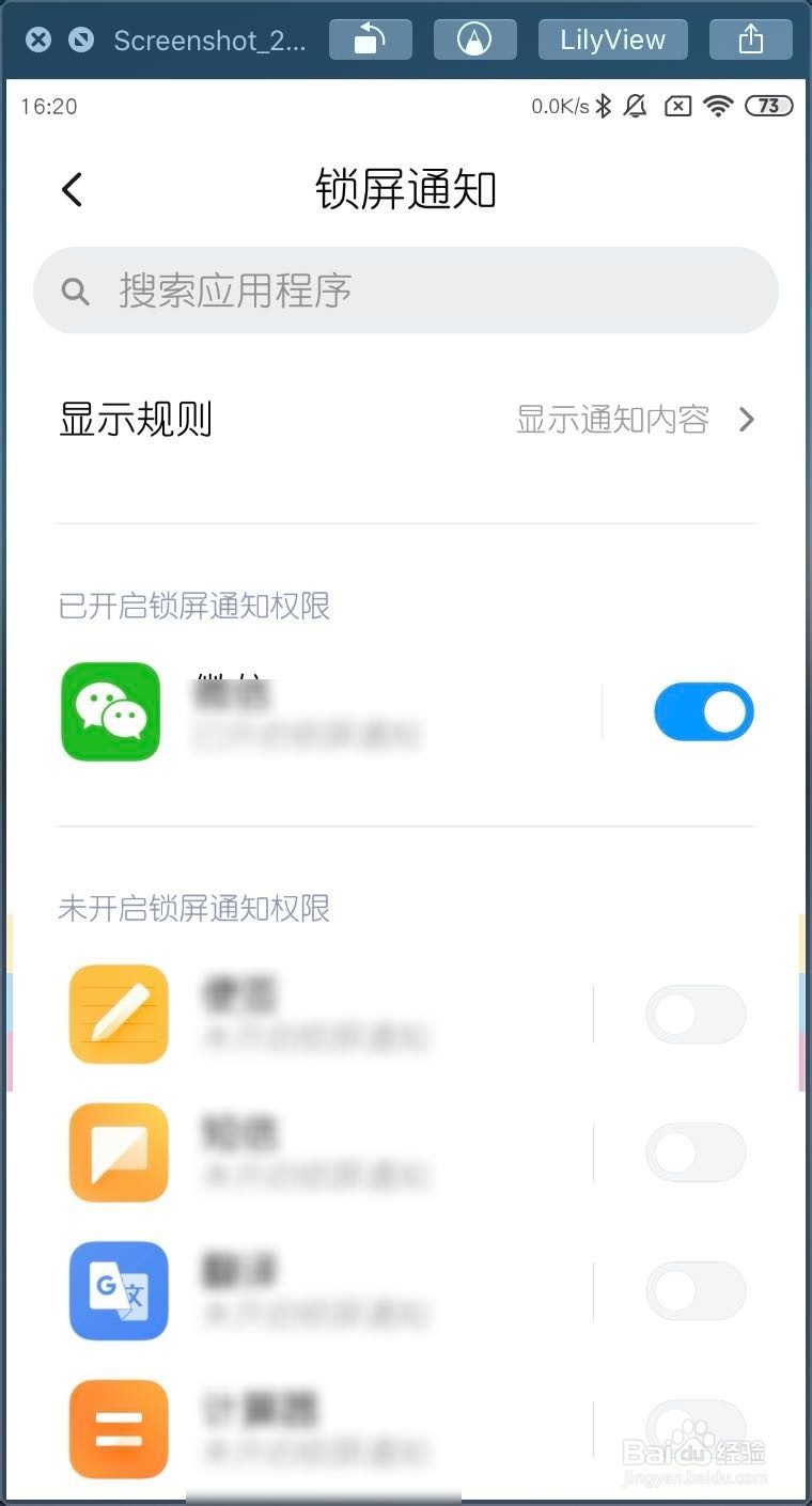 小米MIUI11锁屏通知怎么关闭打开