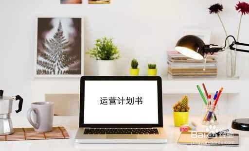 应届毕业生如何应聘产品运营？