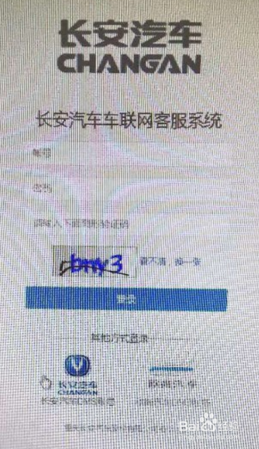长安车联网激活方法