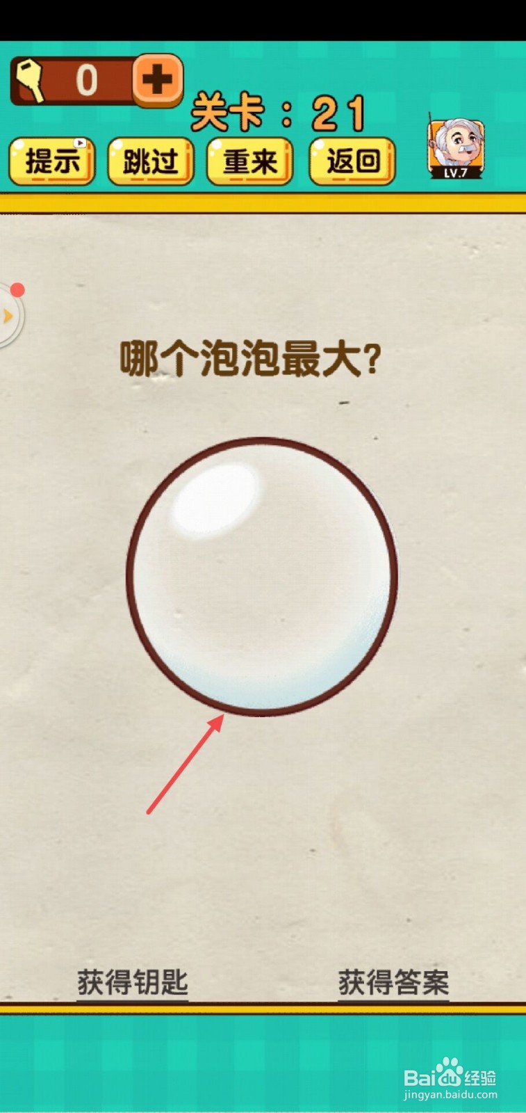 神脑洞游戏第21关怎么过